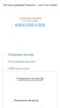 Mobile Screenshot of dtco.ru